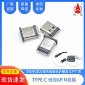 東莞USB TYPE-C母座6P180度直插DC插頭